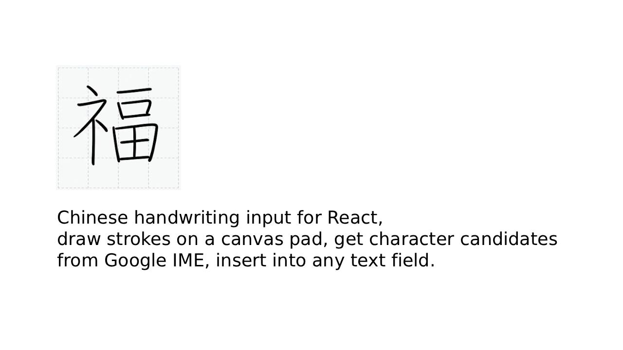 react-hanzi-input