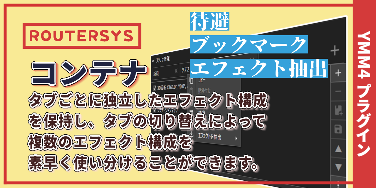 GitHub - routersys/YMM4-Container: YukkuriMovieMaker4（YMM4）上で動作する、複数の映像 ...