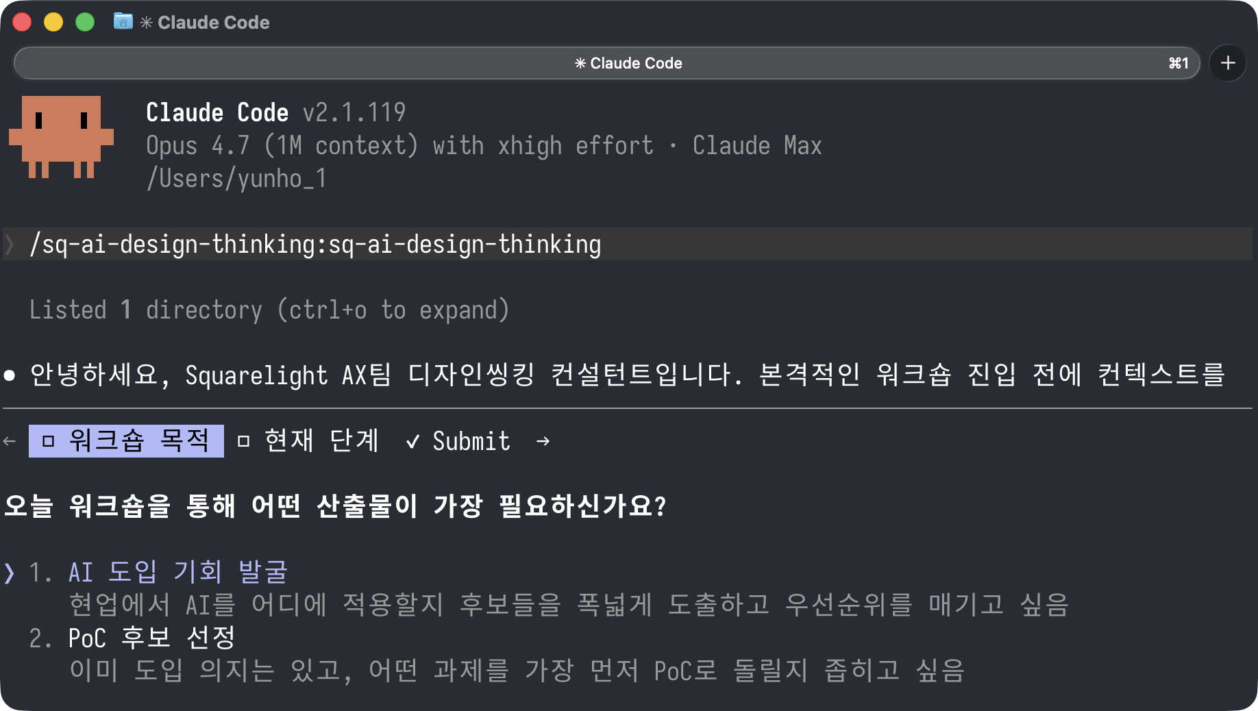 sq-ai-design-thinking