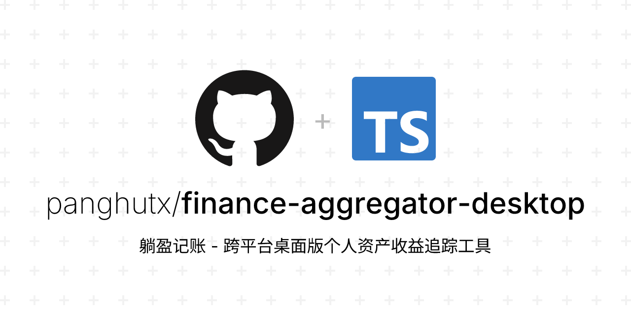 GitHub - panghutx/finance-aggregator-desktop: 躺盈记账 - 跨平台桌面版个人资产收益追踪工具 ...