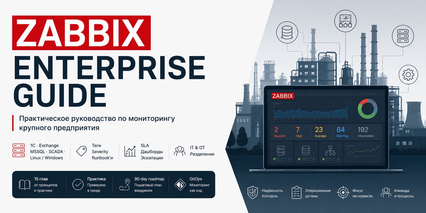 zabbix-enterprise-guide