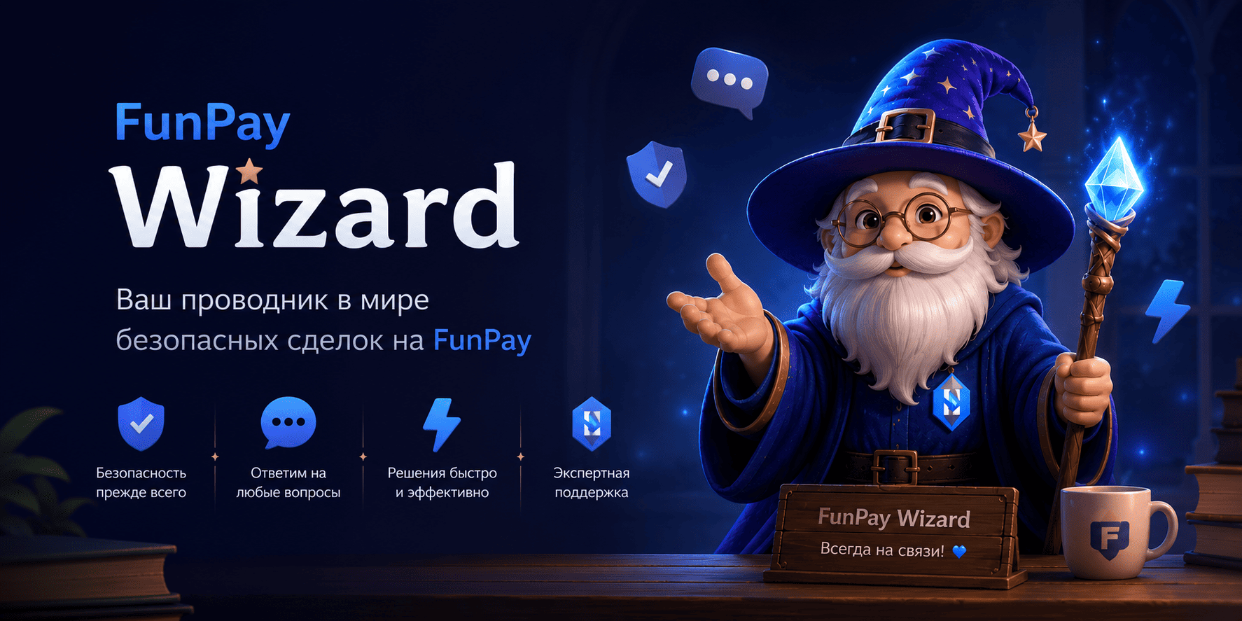 FunPayWizard