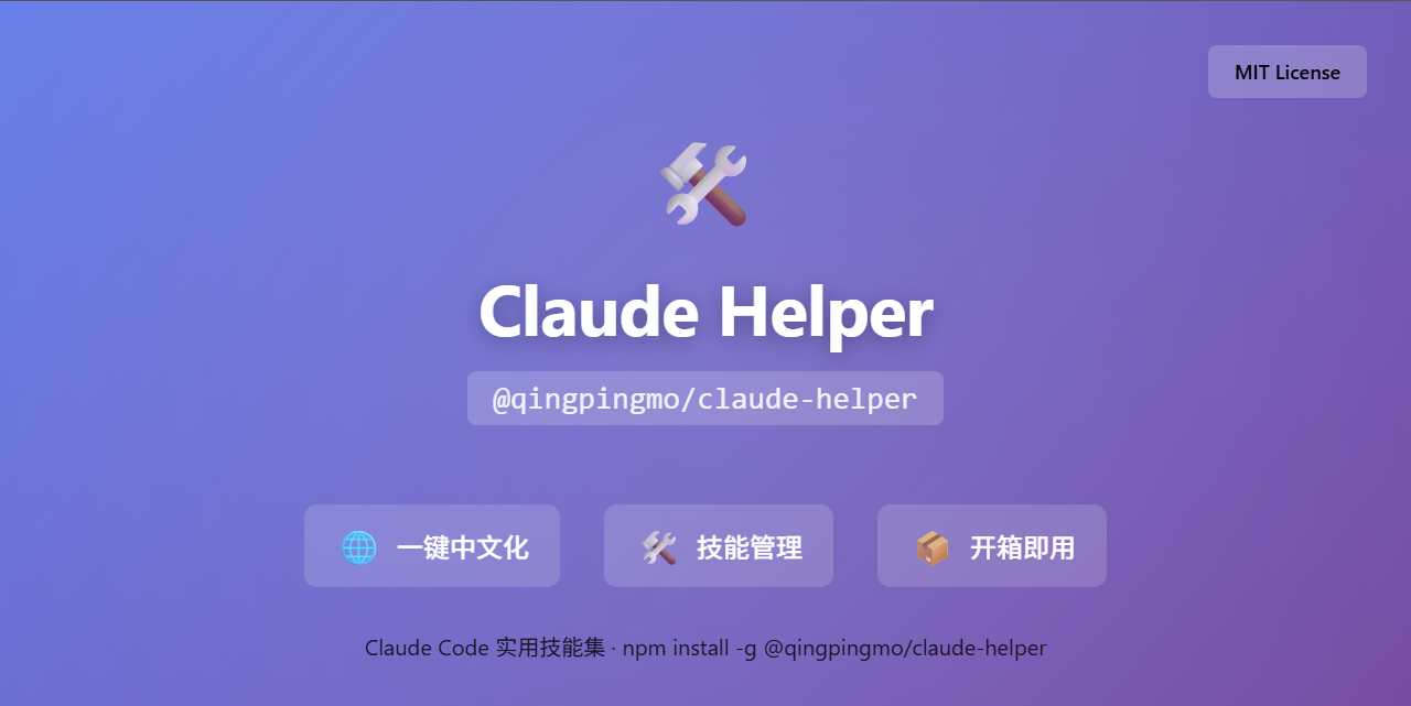 GitHub - color-dream/claude-helper: Claude Code 实用技能集 - 一键中文化、技能管理 · GitHub