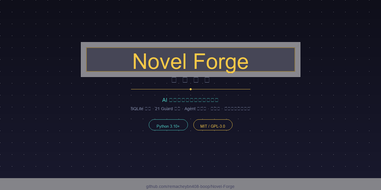 Novel-Forge