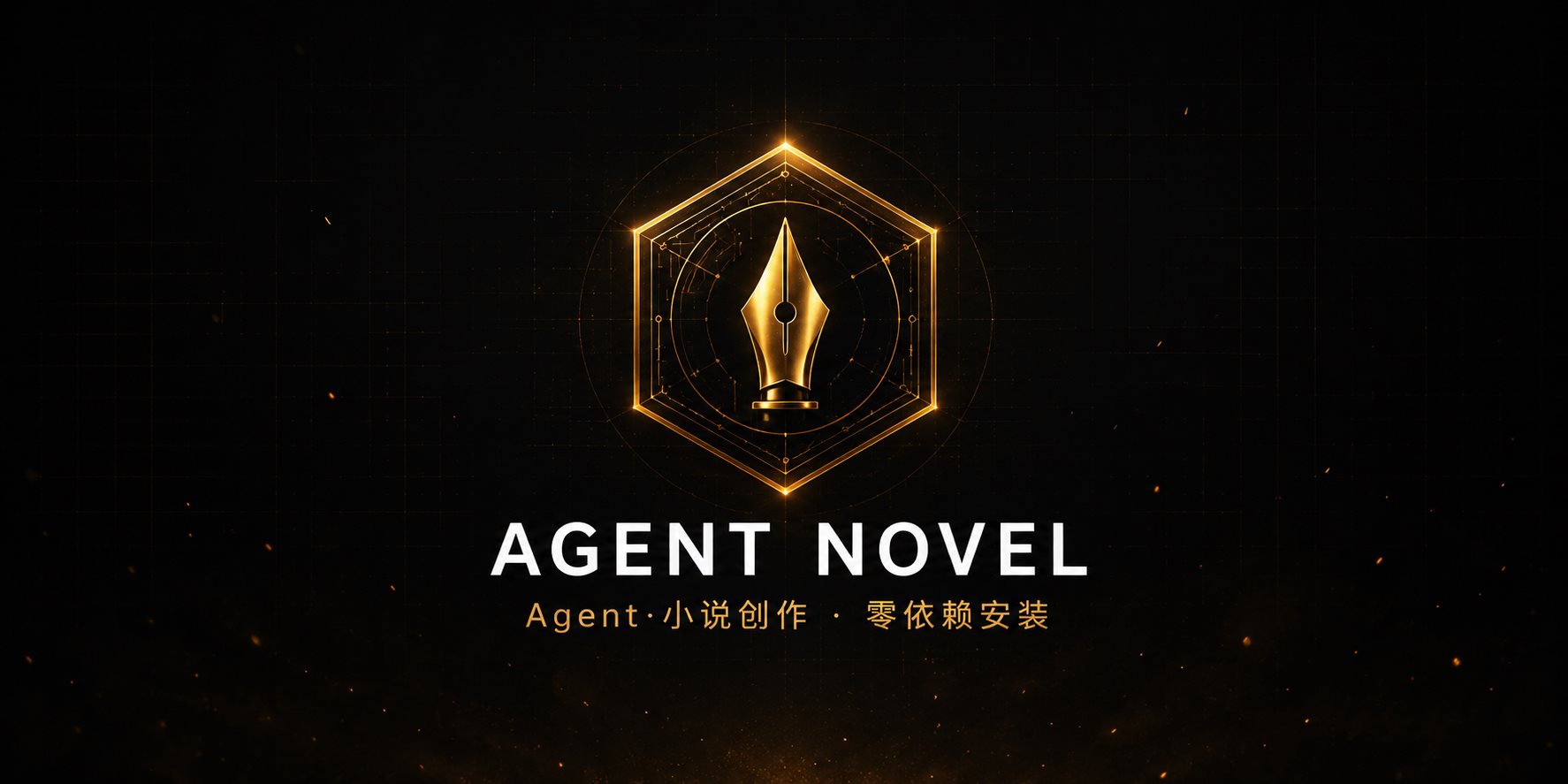 agent-novel