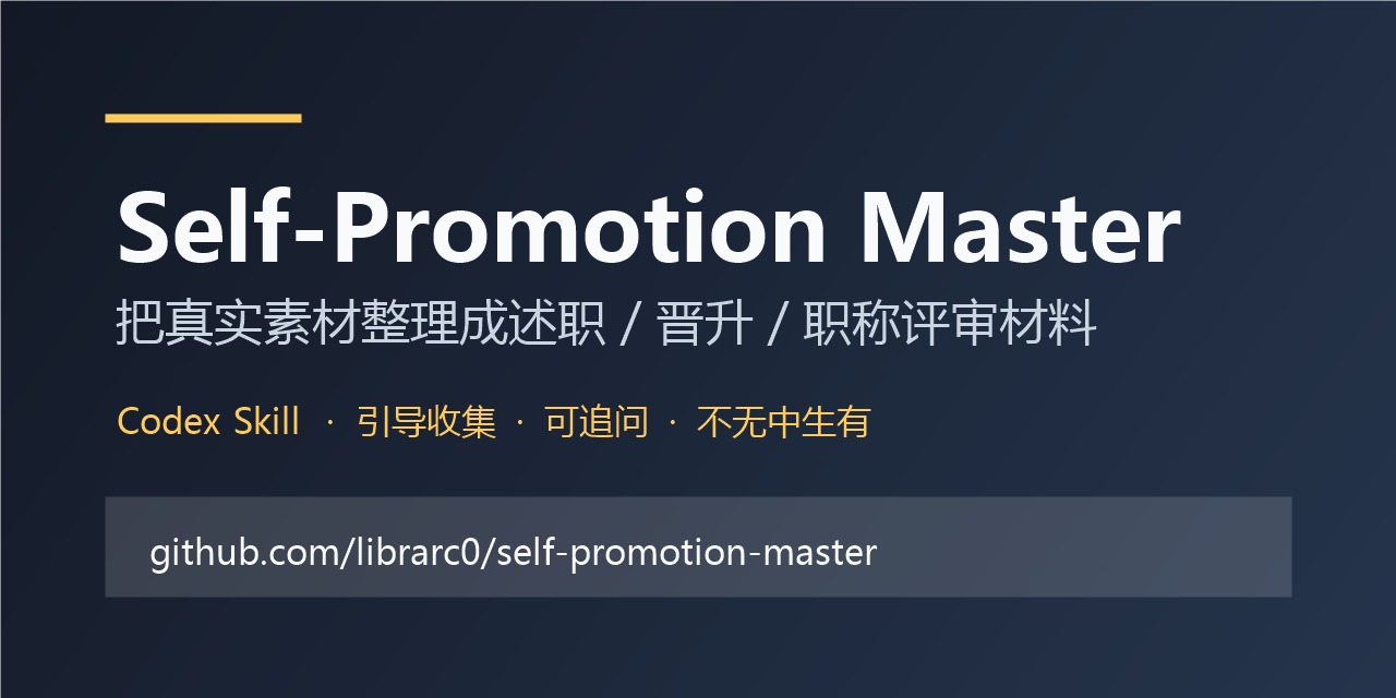 self-promotion-master