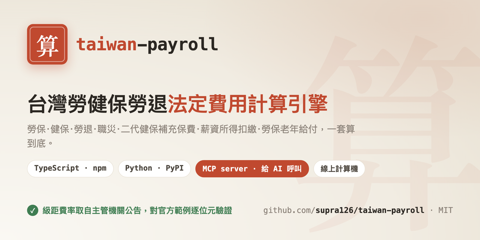 taiwan-payroll