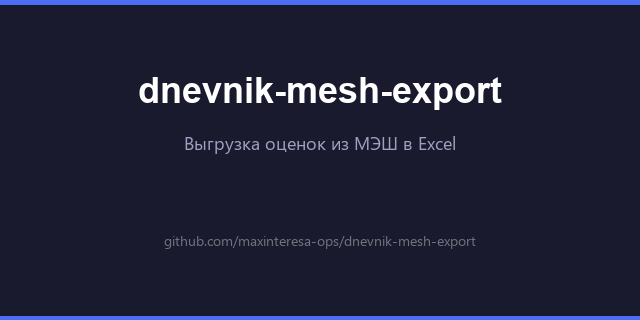 dnevnik-mesh-export