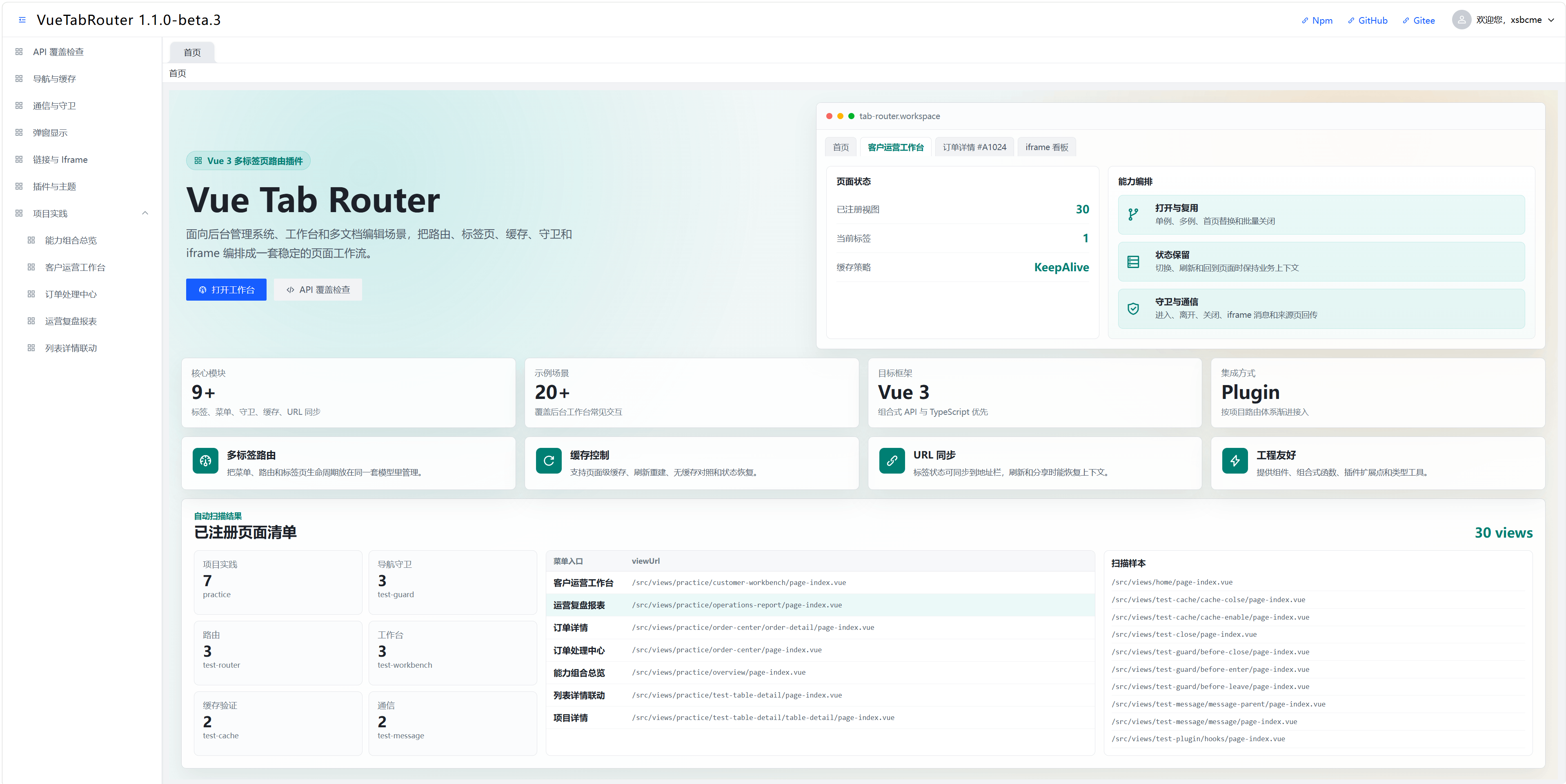 vue-tab-router