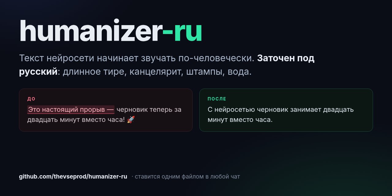 humanizer-ru
