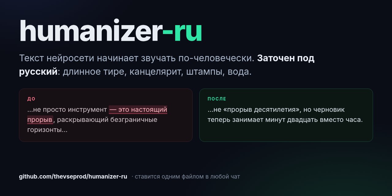 humanizer-ru
