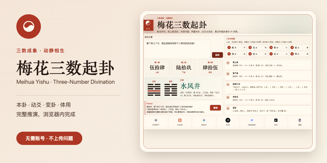 meihua-three-numbers