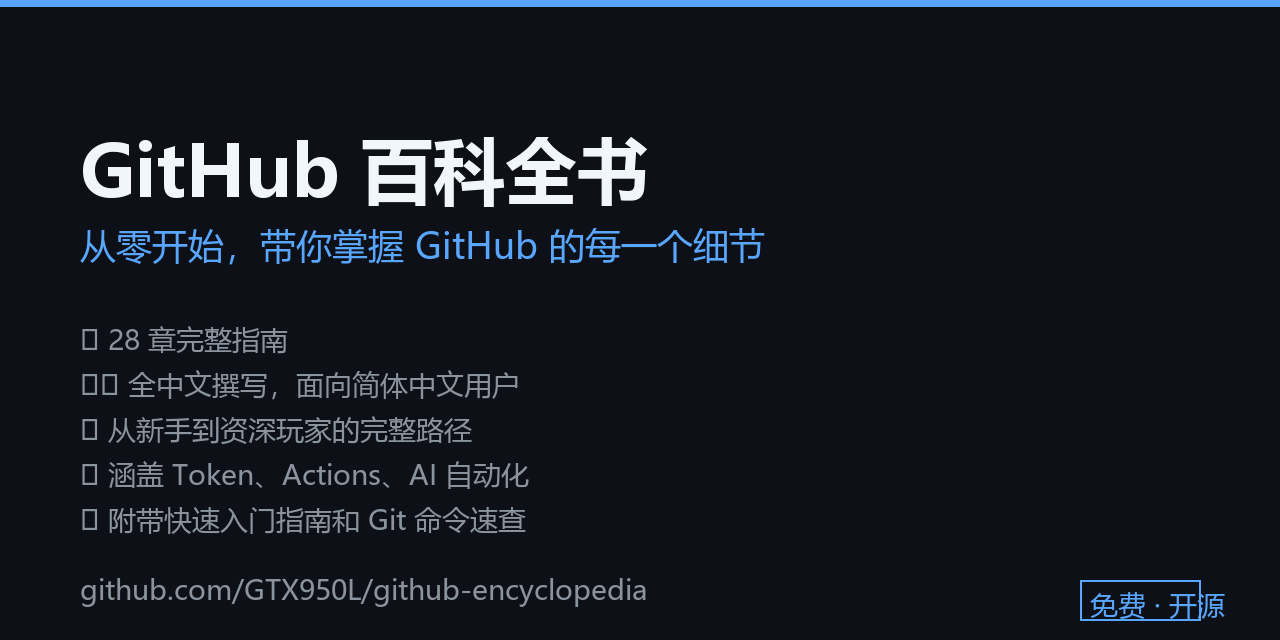 github-encyclopedia/docs/quick-start.md at main · GTX950L/github ...