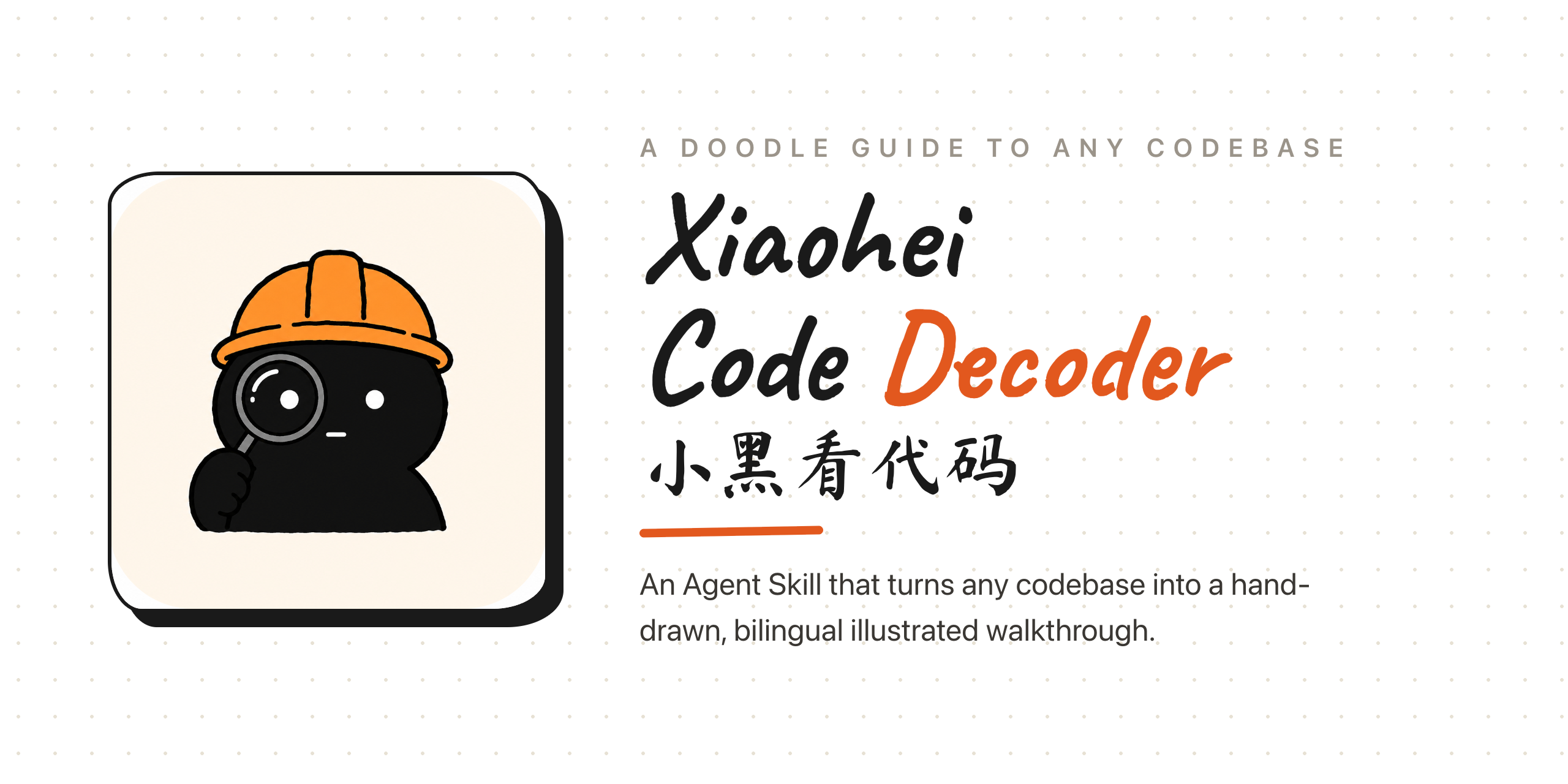 xiaohei-code-decoder