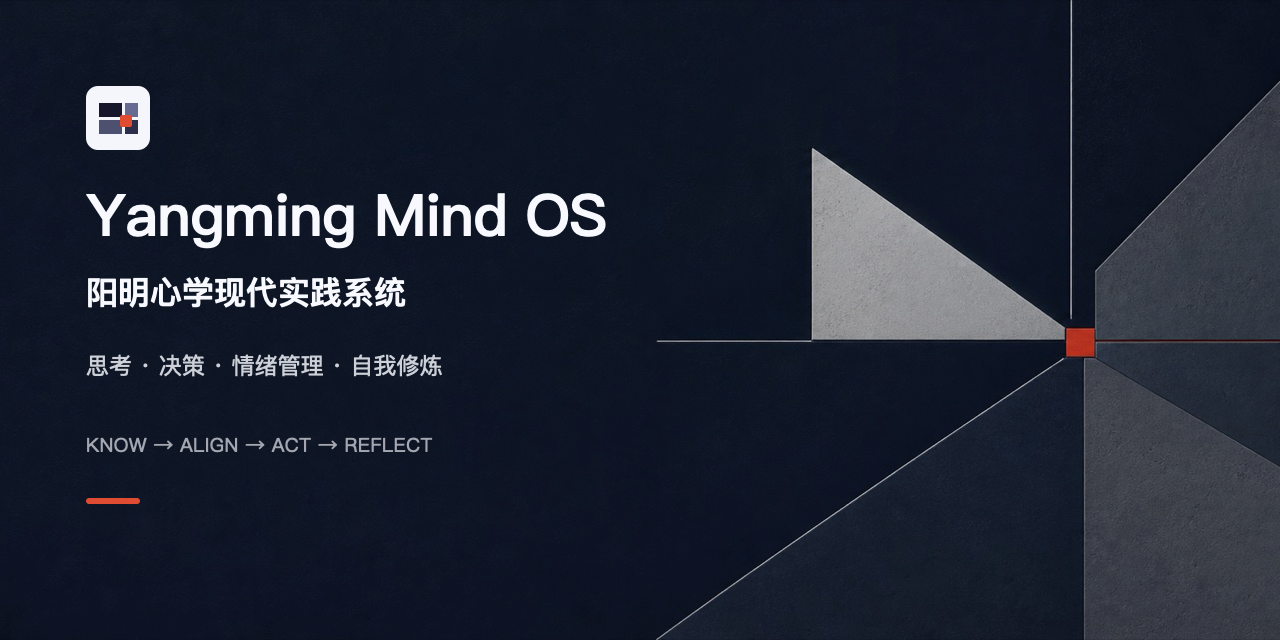 Yangming-Mind-OS