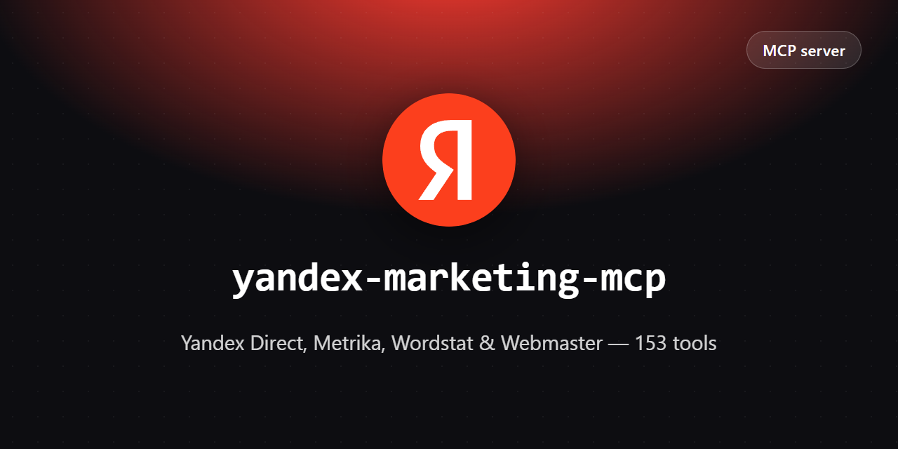 yandex-marketing-mcp