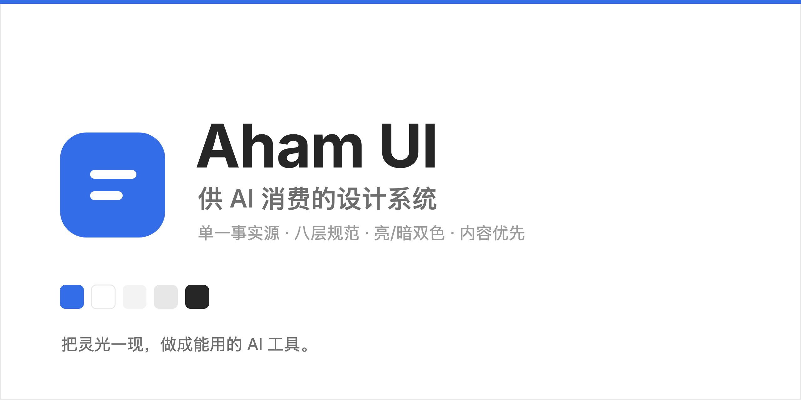aham-ui