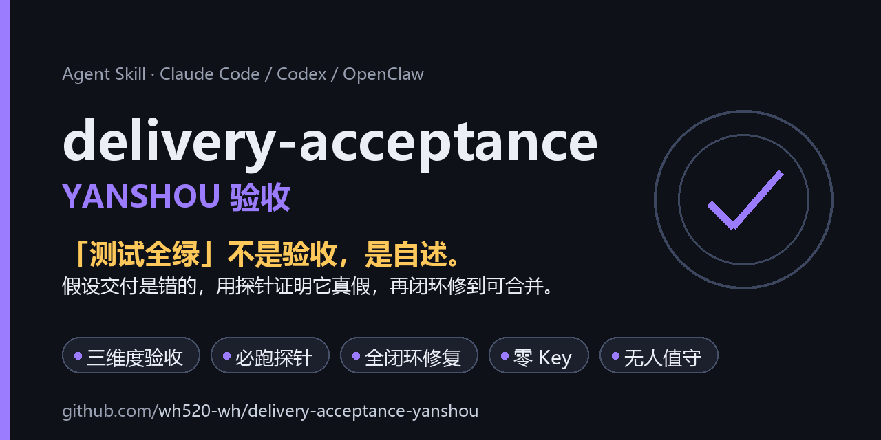 delivery-acceptance-yanshou