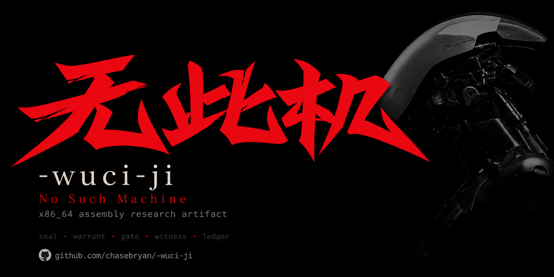 -wuci-ji
