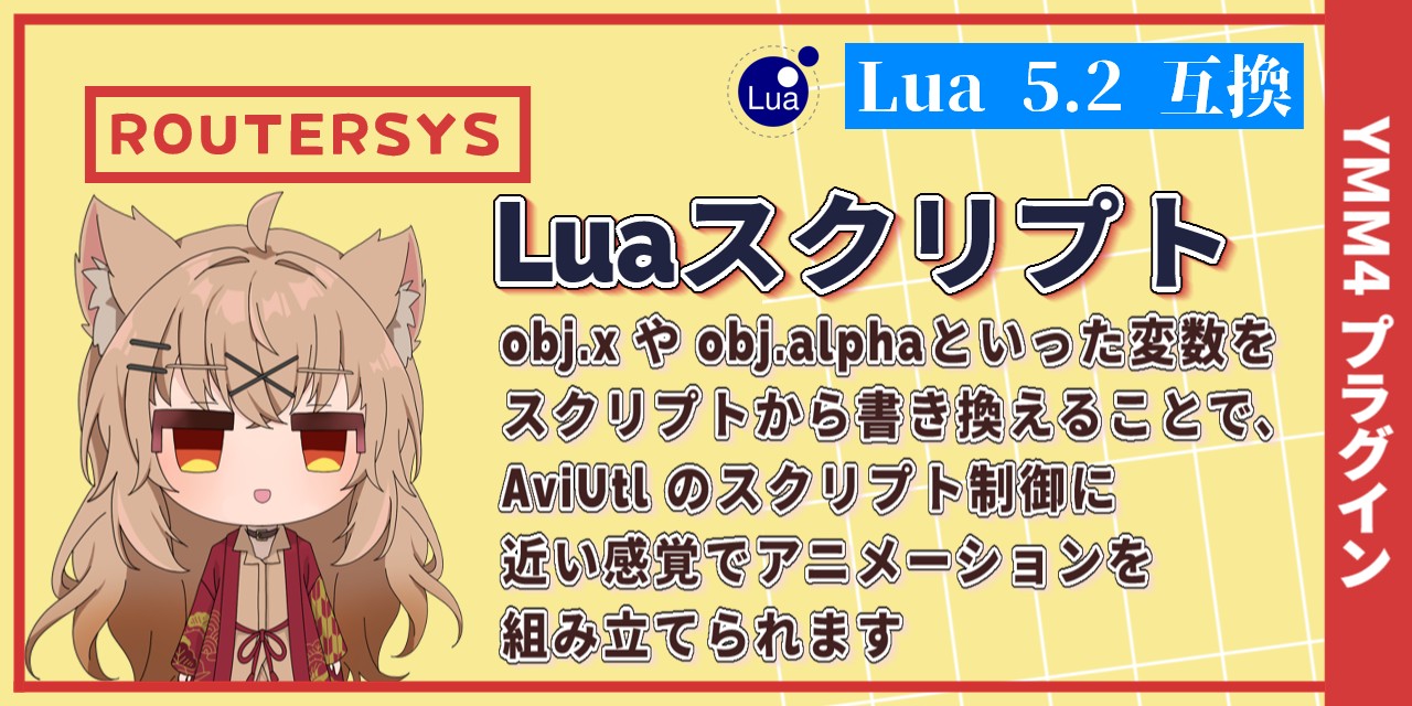YMM4-LuaScript