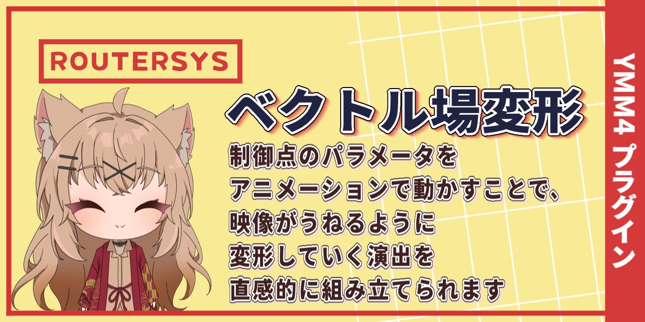 GitHub - routersys/YMM4-VectorFieldWarp: YMM4 向けの映像エフェクトプラグイン。制御点ごとに放射場 ...