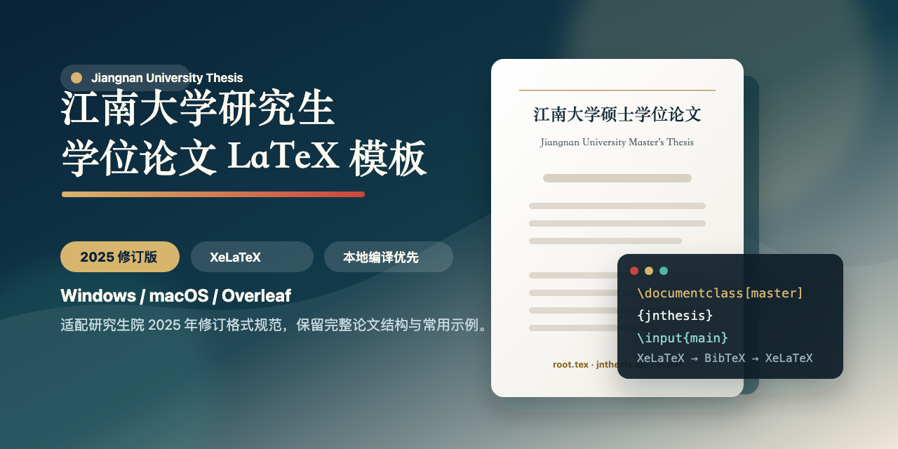 jnuthesis-2025-latex-template