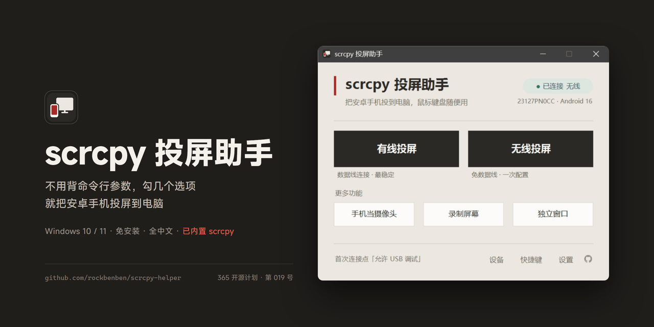 scrcpy-helper