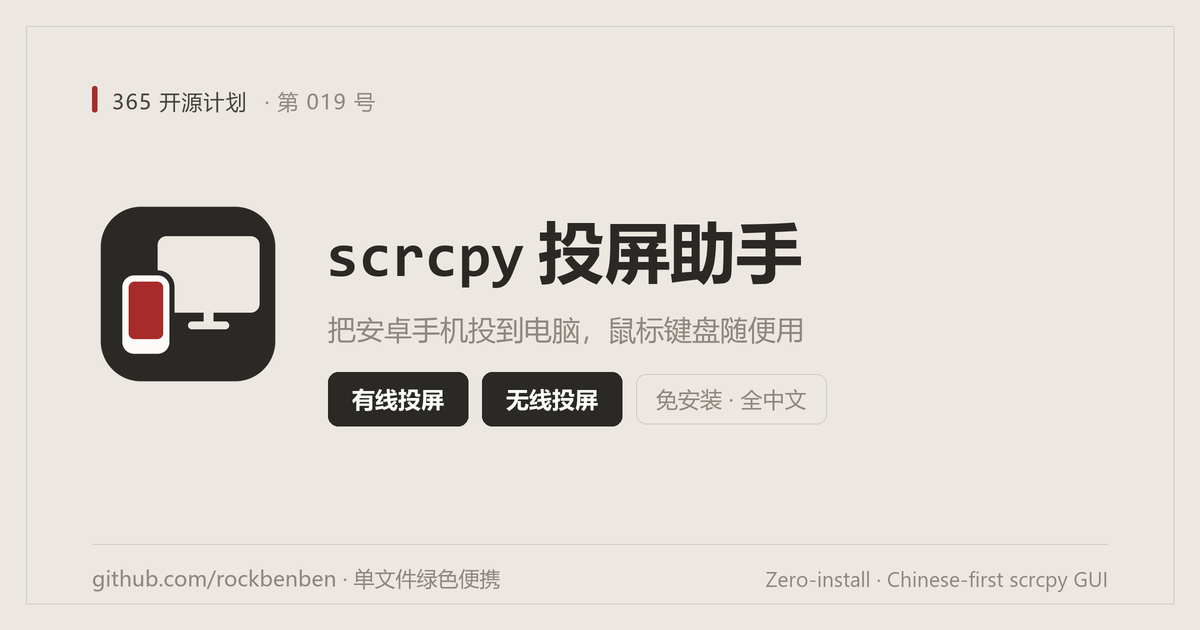 scrcpy-helper