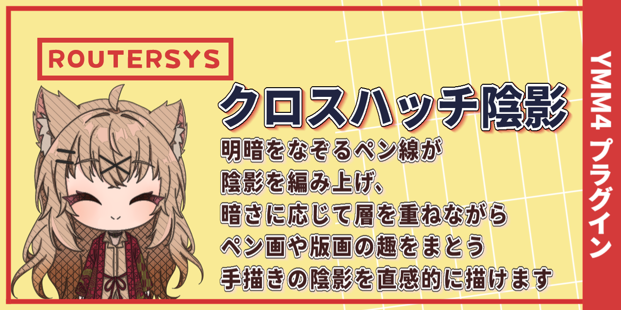 YMM4-CrossHatching