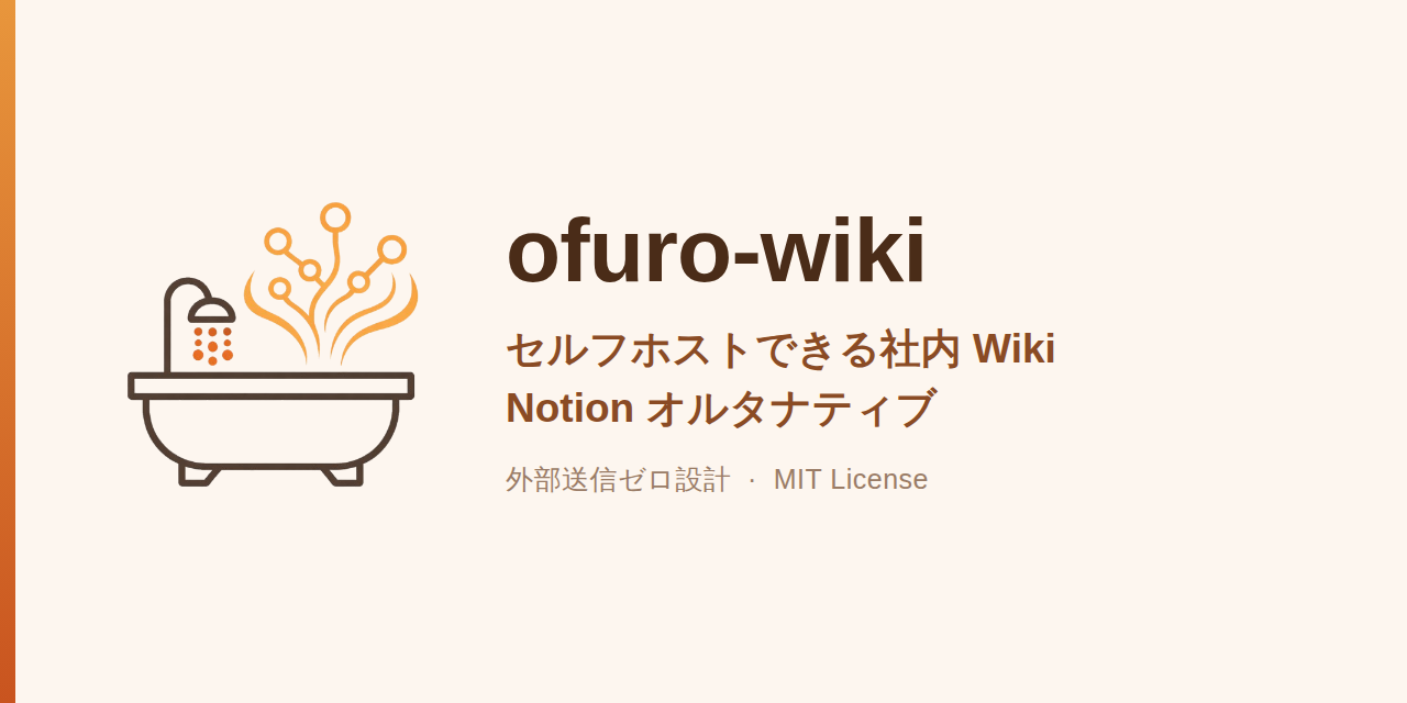 ofuro-wiki