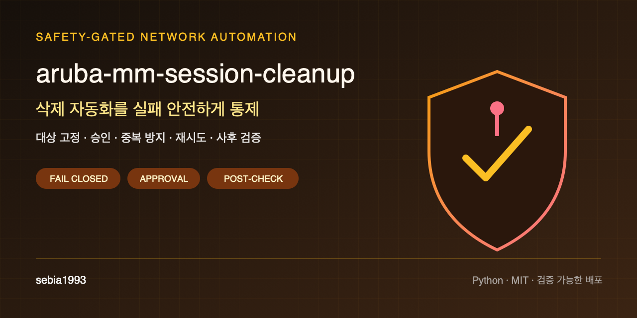aruba-mm-session-cleanup