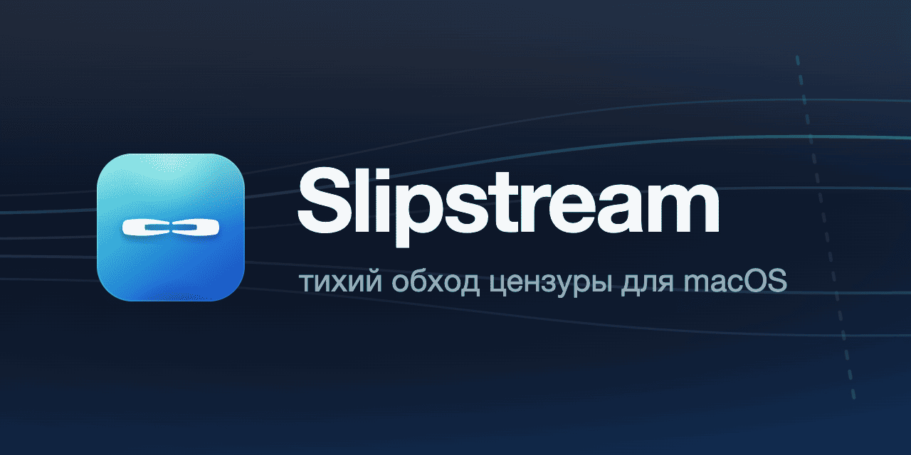 slipstream
