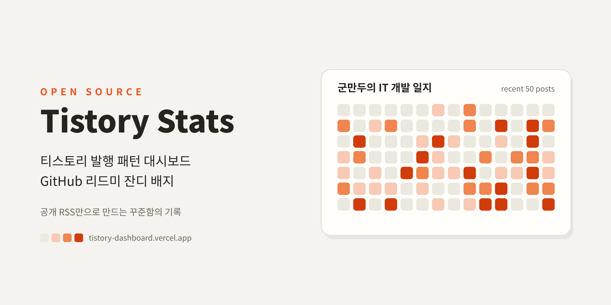 tistory-stats