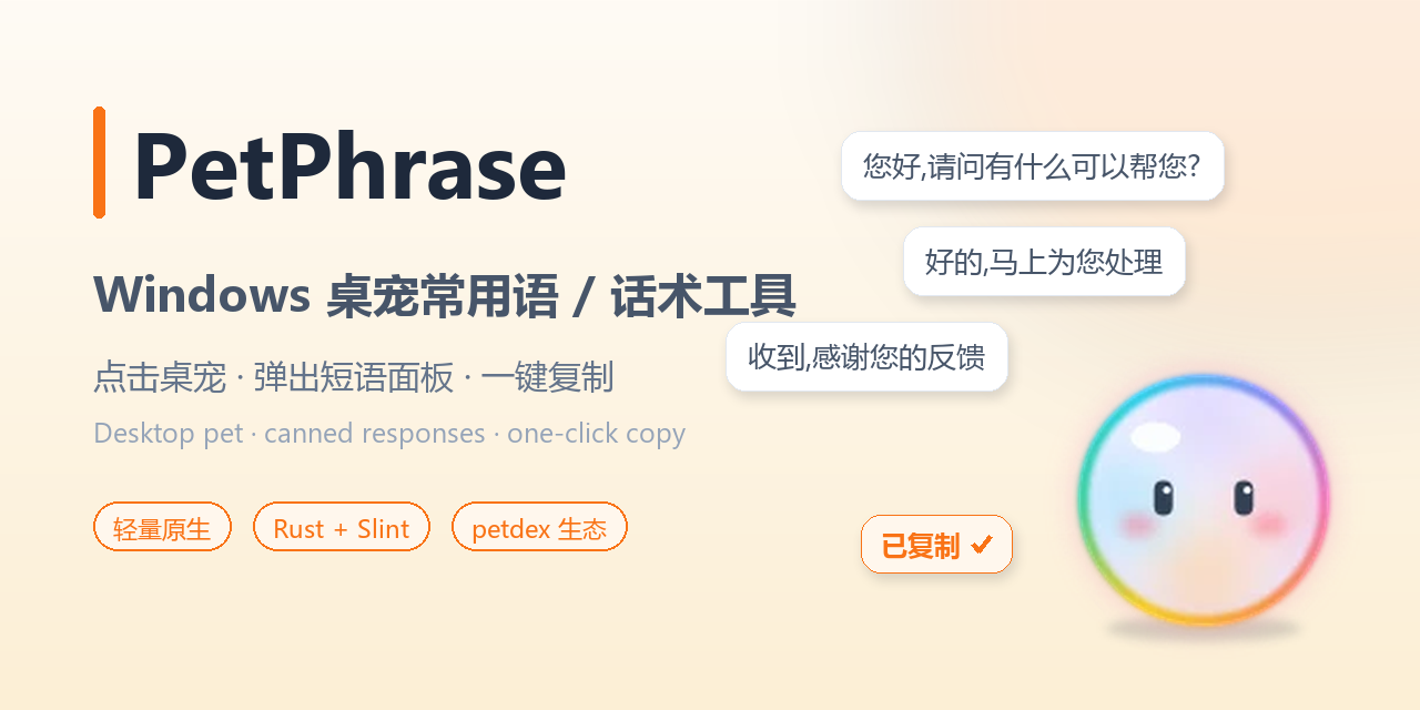 PetPhrase