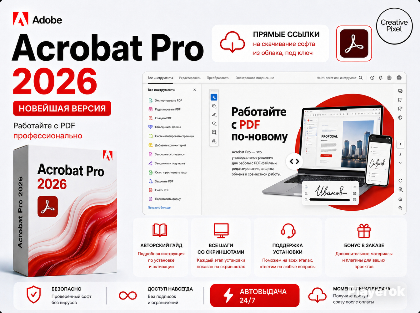 adobe-acrobat-russian-overview