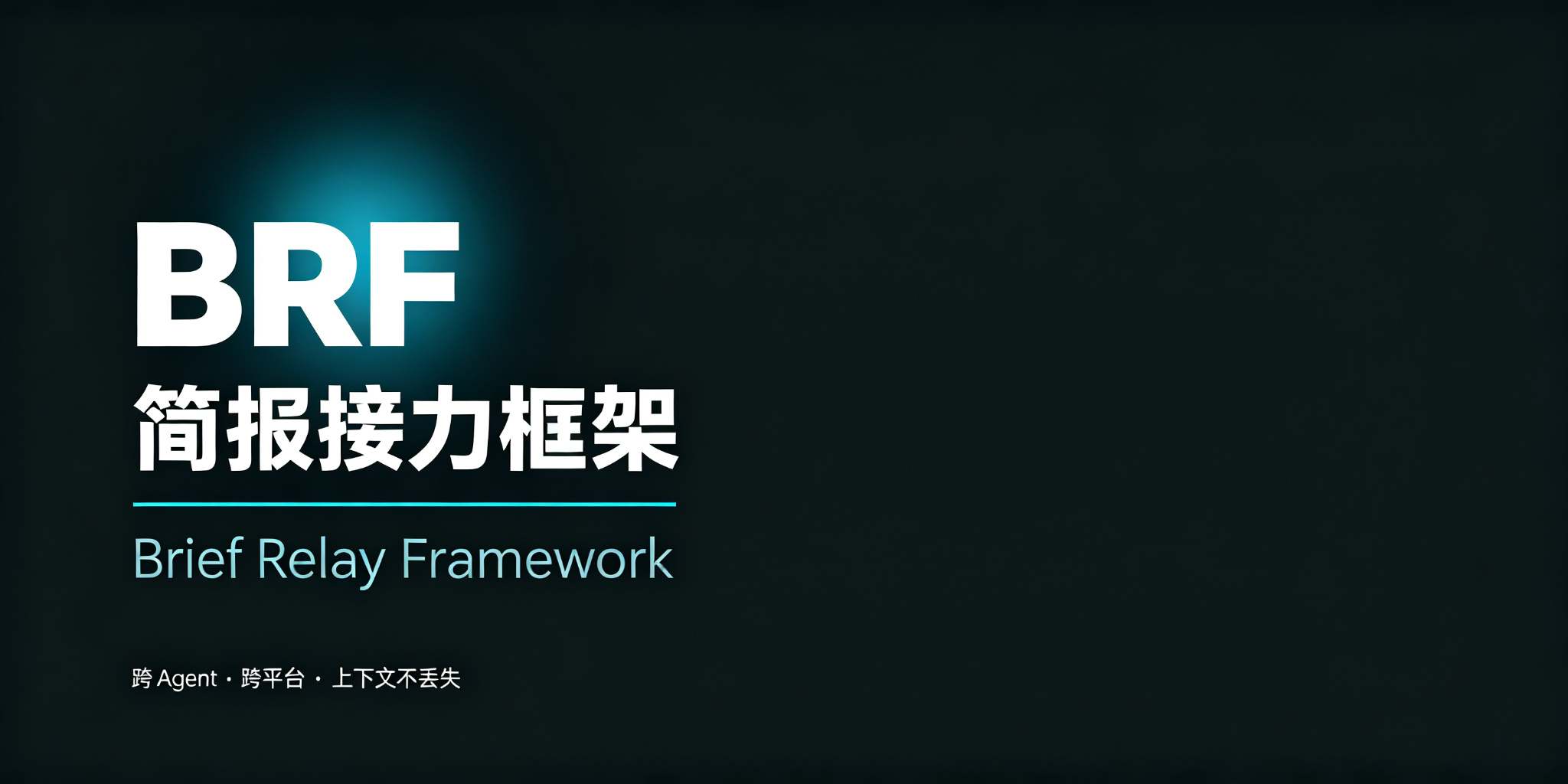 brief-relay-framework