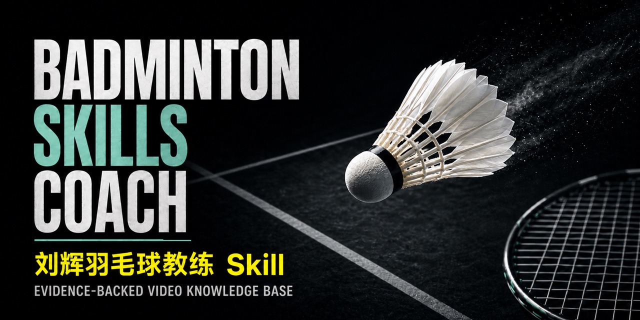 badminton-skills-coach
