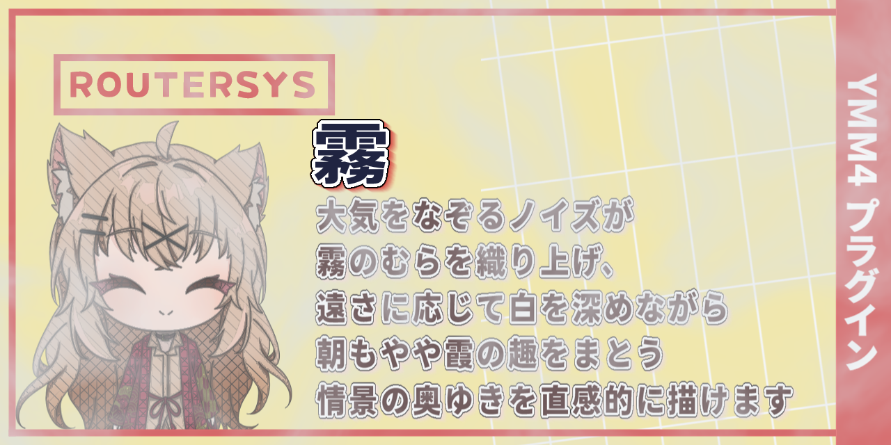 GitHub - routersys/YMM4-Fog: YMM4 向け映像エフェクトプラグイン。シーン座標のノイズから霧を Direct2D ...