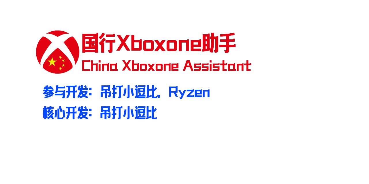 china-xboxone-assistant