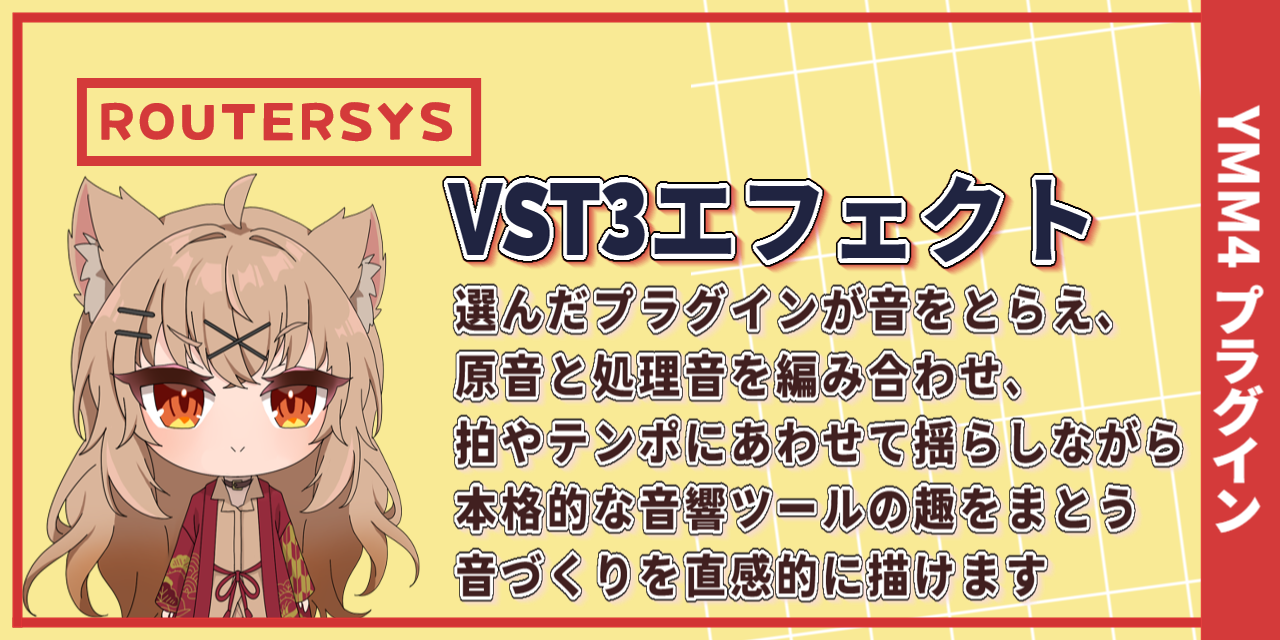 YMM4-Vst3