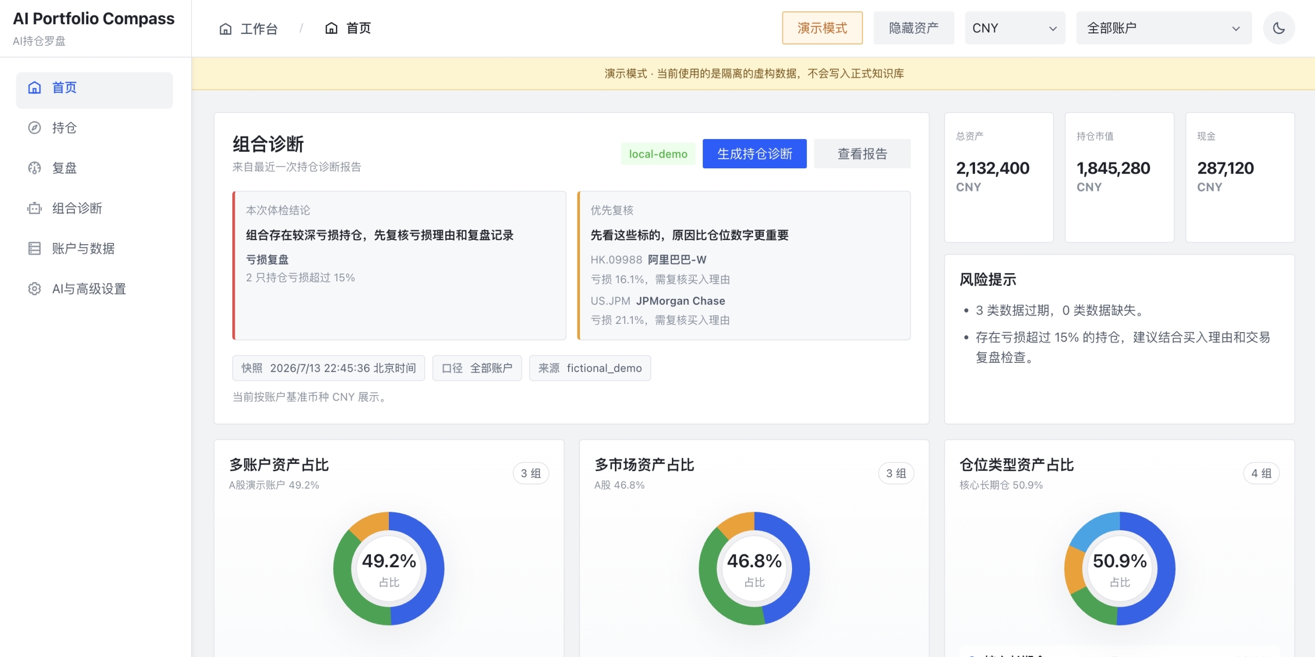AI-Portfolio-Compass-public
