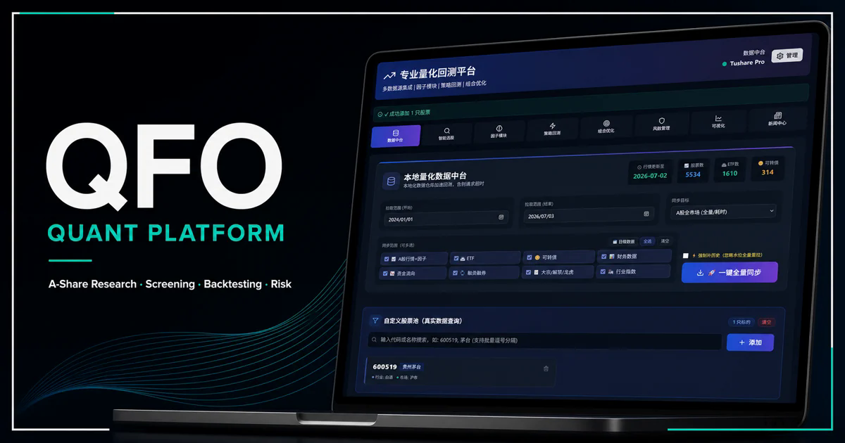 QFO-Quant-Platform