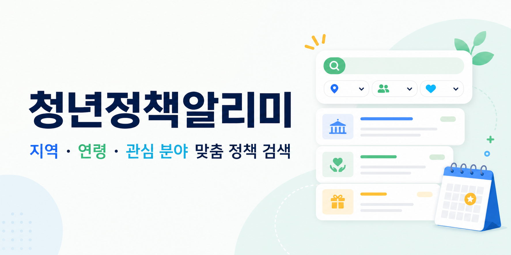 cheongnyeon-alimi
