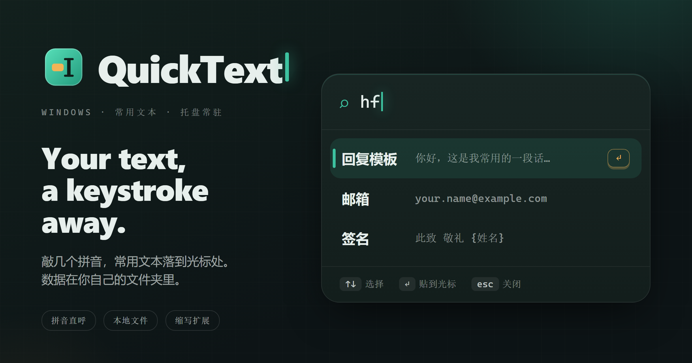 QuickText