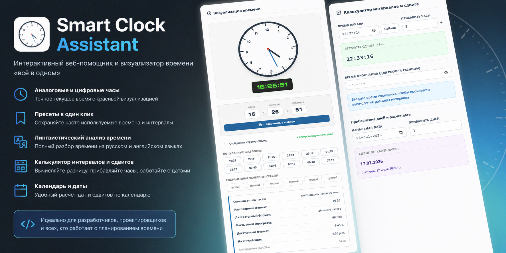 Smart-Clock-Assistant