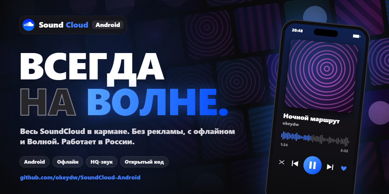 SoundCloud-Android