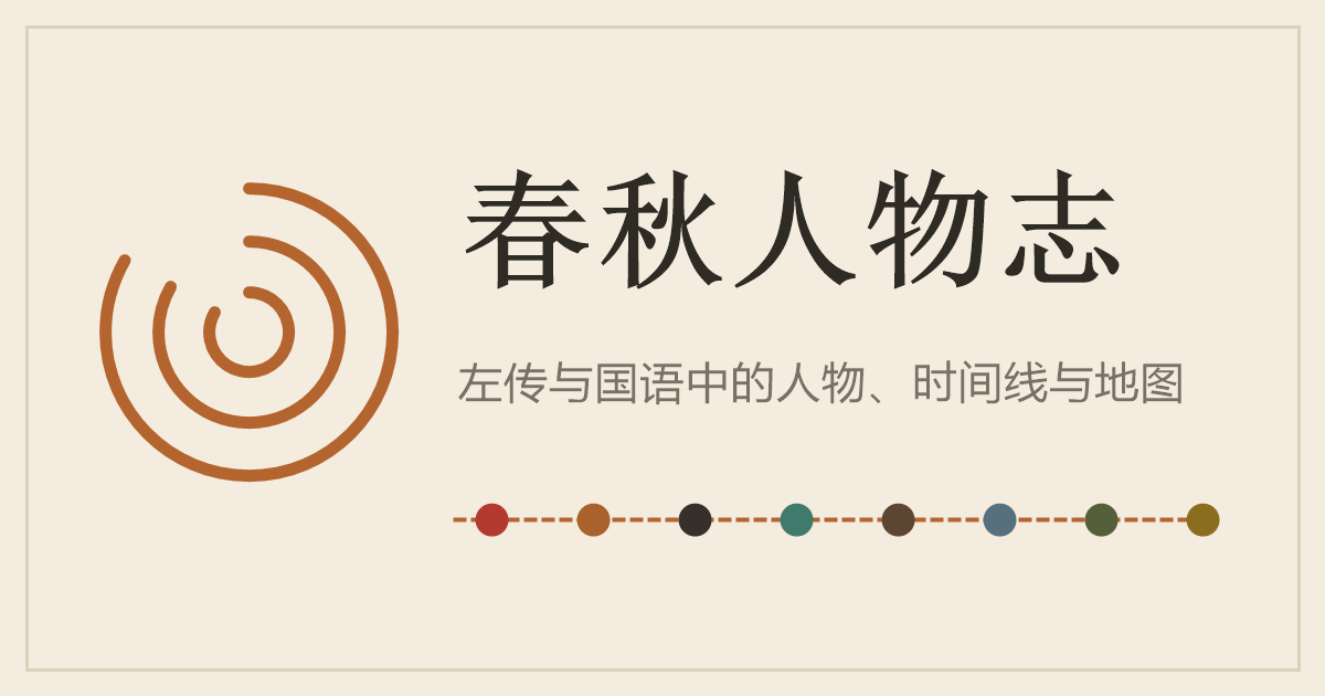 chunqiu