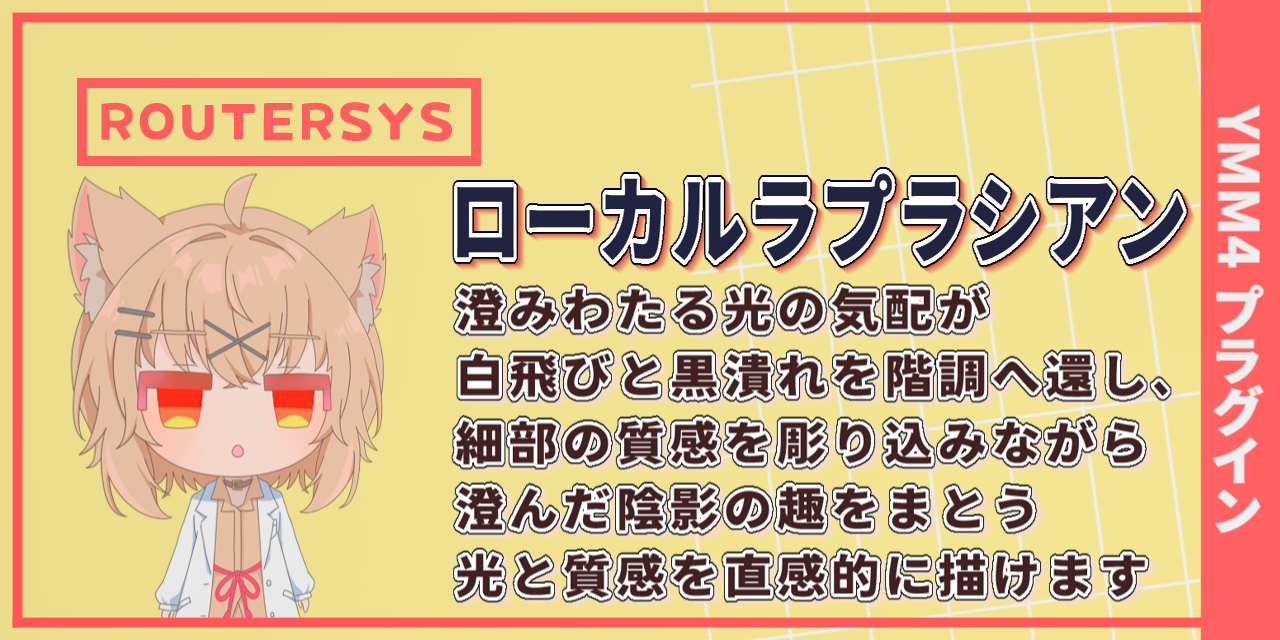 GitHub - routersys/YMM4-LaplacianRemapping: YMM4 向け映像エフェクトプラグイン。輝度のラプラ ...