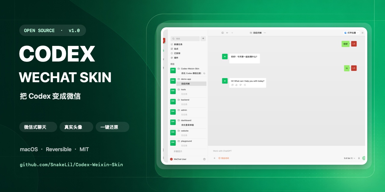 Codex-Weixin-Skin