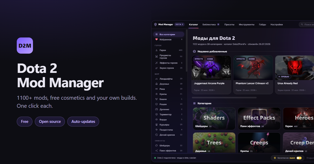 dota2-mod-manager
